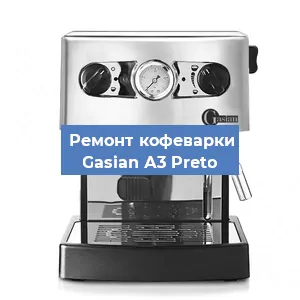 Декальцинация   кофемашины Gasian А3 Preto в Волгограде
